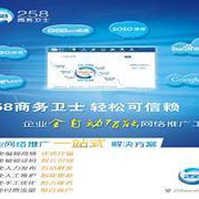 棗莊正德信息技術 誠摯推薦專業(yè)網(wǎng)絡營銷利器——258商務衛(wèi)士